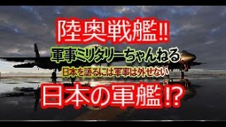 艦これの陸奥は戦艦ではどうだった⁉艦隊コレクション‼