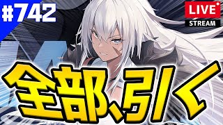 【アズールレーン】🔴#742 新キャラガチャするぞ！「錬翼空翔」【アズレン/AzurLane/碧藍航線】