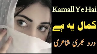 Kamall Ye Hai | Sad Ghazal | Urdu Sad Poetry | New Ghazals