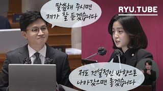 [대정부질문] '비동의강간죄'를 주제로 한동훈 장관과 건설적인 토론을 했습니다.