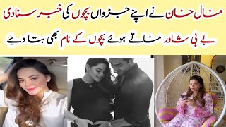 Minal Khan pregnancy Announced | Pictures of Minal celebrating her baby shower went