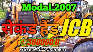 second hand jcb ki price | second hand jcb | सेकंड हैंड जेसीबी | second hand jcb market