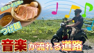 #18 [A Trip Around Japan on a Moped! Hokkaido] Music was playing...what the heck! ?