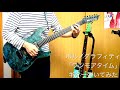 【ギター】ポルノグラフィティ「ワンモアタイム」弾いてみた pornograffitti one more time guitar cover