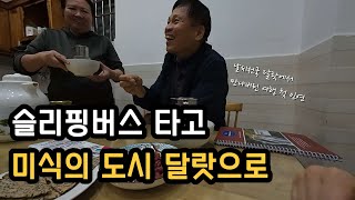 [🇻🇳 베트남_달랏1] 호치민에서 미식의 도시 달랏으로 슬리핑버스 타고 가보기 / 풍쨩버스 타보기 / 베트남 최고의 날씨를 가진 달랏에 도착하다 _ 동남아 일주 Ep3