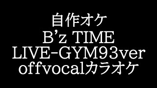 B'z TIME LIVE-GYM93 LIVE RIPPER ver offVocal 自作カラオケ ver2