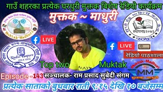 Top Two Muktak ।।  Muktak Madhuri Episode 143 ।। GN Magar ।। Mahendra Chhetri ।। मुक्तक माधुरी ।।