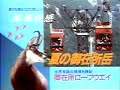 【名古屋・中京ローカルcm】 御在所ロープウェイ・新湯の山観光ホテル（1991年）