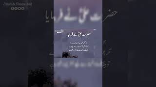 Hazrat Ali RA Ke Aqwal | Aqwal e Zareen WhatsApp status| urdu Quotes Status - #ytshorts #urduquotes