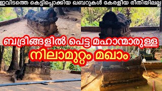 ബദ്രീങ്ങളടക്കമുള്ള നിരവധി മഹന്മാരുള്ള നിലാമുറ്റം മഖാം