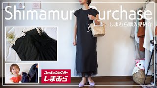 【しまむら購入品】お洒落すぎるワンピースセットを見つけちゃいました♡大人っぽく…エレガントにも使える！着回し4コーデも紹介♪【プチプラ購入品】