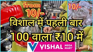 Vishal Mega Mart new kitchen products under 99rs| Vishal Mega Mart Offers Today|Vishal Mart Offers