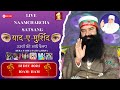 12 Dec 2024 | Live Naamcharcha Satsang | Dera Sacha Sauda | Sirsa |@SaintMSGInsan