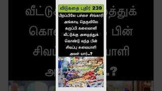 பிறப்பிலே பச்சை சிங்காரி அங்காடி தெருவிலே கருப்பி கலைவானி