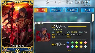 【FGO】3周年第一特異点メモリアルクエスト『クーフーリンオルタ単騎』