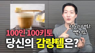 정체기 타파! 감량템 다 모여라! 시청자 꿀팁🍯총집합!! | 키토제닉로우TV