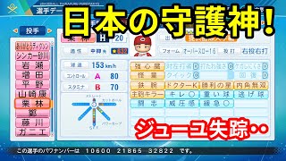 パワプロ17 作成した選手のパスワード パワナンバー公開 1 パワプロ17 作成した選手のパスワード パワナンバー公開 1