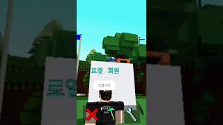 자폭..#보물선만들기#roblox