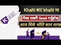 Khalti bata Khalti ma paisa kasari pathaune | Khalti Send Money | Khalti to Khalti Transfer | Khalti