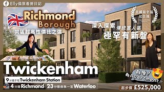 【新屋盤！倫敦屋仔Richmond行政區】在倫敦搵屋自住朋友注意❗️ 傳統英式風情x 強勁公校校網 x 成熟配套 x 泰河 新貴發展商#london Square打造 128萬三房屋Freehold