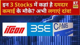 IRCON, BSE, CAMS के शेयरों में Experts से जानिए किन शेयरों में अभी करना चाहिए Buy? | ETNS