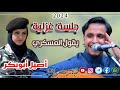 جديد 2024 | تحيه للعسكري ! 🫣 جلسة طربية غزلية❤كلها رمسسه لاتفوتك الفنان أصيل ابو بكر #محتوى_رائج