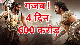 Bahubali 2 ने 4 दिन में कमाए 600 करोड़, Box office का तोड़ू Collection