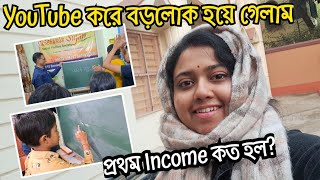 《আনন্দ পাঠশালা》আপনাদের ভালোবাসা ওদের সাথে ভাগ করে নিলাম| Thank You 😊 #bengalivlog #lifestyle