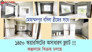 মোহাম্মদপুরের বসিলা গার্ডেন সিটিতে সম্পূর্ণ নতুন ফ্ল্যাট ।। Flat Sale in Bosila Dhaka ।। 1450 SQFT