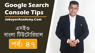 47: Google Search Console Tutorial Bangla