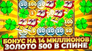 БОНУС ЗАНЕС 14.000.000Р В LE BANDIT!!! РЕДКОЕ ЗОЛОТО 500 В ОДНОМ СПИНЕ!!! МАКСБЕТ И ЗАНОСЫ НЕДЕЛИ!