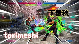 街霸6达尔西姆(torimesh) vs JP(丁春秋)日本顶级长手战丁春秋JP