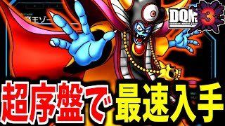 【DQMJ3】超序盤！崩落都市までで大魔王ゾーマは生まれるのか？検証してみた！【ドラクエモンスターズゆっくり実況】