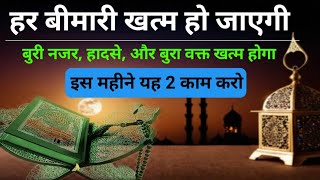 हर बीमारी से शिफा मिलेगी || Bimari Ki Dua || Bimari ke liye yah Kalam suno shifa hogi