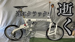 PEUGEOT Pacific(BD-1)遂にクラックで終了