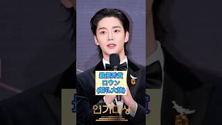 2023年KBS演技大賞速報🏆栄光の大賞は誰の手に!?🏆#韓国ドラマ #演技大賞 #ロウン #チェスジョン #ソルイナ #チョイヒョン