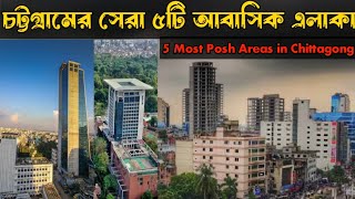 Best 5 Residential Area in Chittagong || চট্রগ্রামের সেরা ৫টি আবাসিক এলাকা || Chittagong Bangladesh