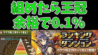 【ねててのパズドラ】リクウ杯2。今回もパズルをサボれ！