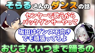 【まふまふ】ライブでのダンスについてお話をしてくれるそらるさんとまふまふさん【生放送切り抜き】