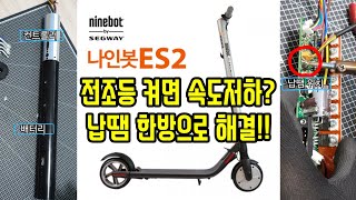 나인봇 ES2 컨트롤러 고장으로 인한 납땜 수리방법 (전동킥보드 셀프 정비) Fix Ninebot ES2 Controller