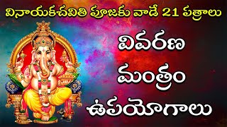 list of 21 Patrilu for ganesh pooja