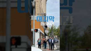 미국 직장인의 마지막 점심시간 🥪 #퇴사