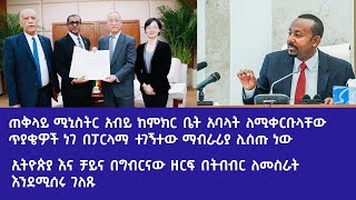 Fact News Media ጠቅላይ ሚኒስትር አብይ አህመድ ከተወካዮች ምክር ቤት አባላት ለሚቀርቡላቸው ጥያቄዎች፤ ነገ በፓርላማ ተገኝተው ማብራሪያ ሊሰጡ ነው