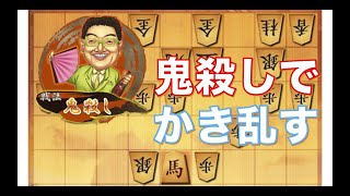 鬼殺しでノーガードの殴り合い❗【将棋ウォーズ】