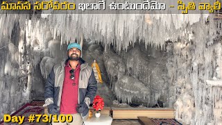 మన దేశం లో ఉన్న ఏకైక మమ్మీ ఇక్కడే ఉంది | Lingti | Gue Mummy | All India Road Trip | Day 73