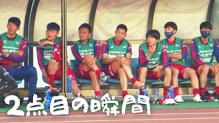 【2022 岡山vs金沢】岡山 2点目の瞬間 ベンチのみなさん【柳育崇選手のゴール】