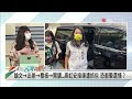 2022.10.06【台灣向前行 part3】被誤會？高虹安行程取消引爭議 主辦單位根本