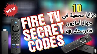 استعد لتجربة أهم المزايا المخفية والاسرار بجهاز Amazon FireStick .