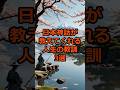 日本神話が教えてくれる人生の教訓3選#歴史 #古代日本 #謎 #雑学 #日本の伝説 #日本文化 #都市伝説