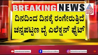 ಸತತ 3 ದಿನ ಜನಸ್ಪಂದನ ಕಾರ್ಯಕ್ರಮ ನಡೆಸಲಿರುವ ಡಿಕೆಶಿ | Karnataka Political Updates | Suvarna News